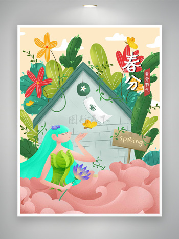 扁平二次元动漫女生蝴蝶小屋鲜花春分海报