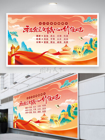 国风天坛长城插画社会主义核心价值观党建展板