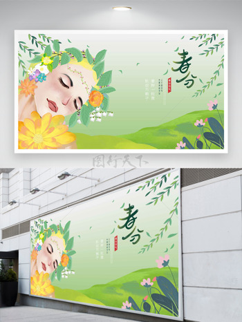 浅绿背景创意二次元人物黄色花朵春分展板
