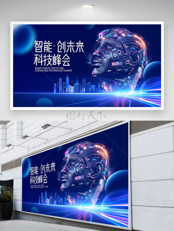 未来科技城市建筑人工智能蓝色科技背景展板