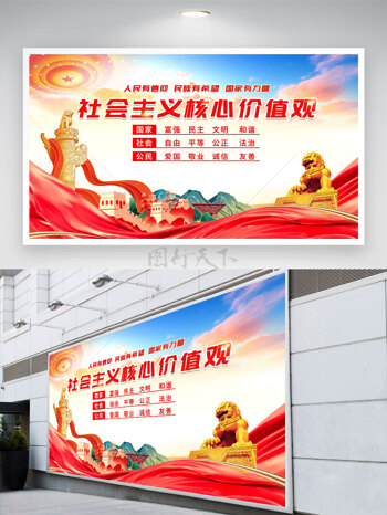 国潮插画红丝绸社会主义核心价值观党建展板