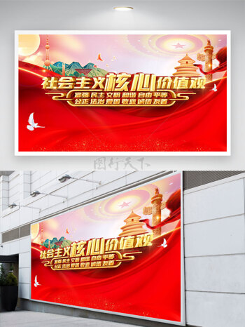 粉色红丝绸背景社会主义核心价值观党建展板