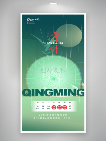 绿色油纸伞元素创意清明节放假通知海报