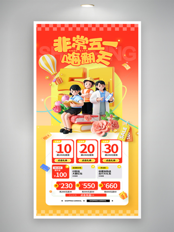 彩色渐变五一黄金周营销促销海报