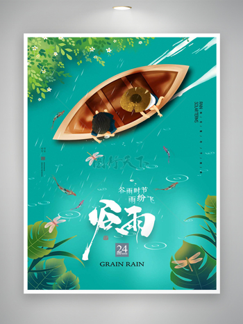 谷雨时节雨纷飞清新创意手绘海报