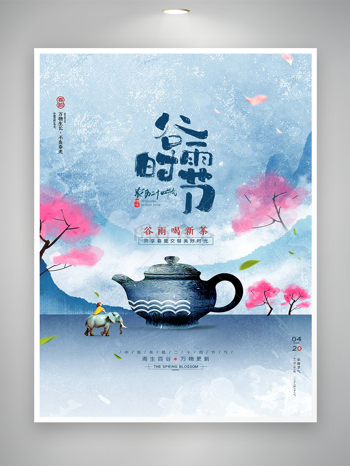 谷雨喝新茶谷雨时节创意海报