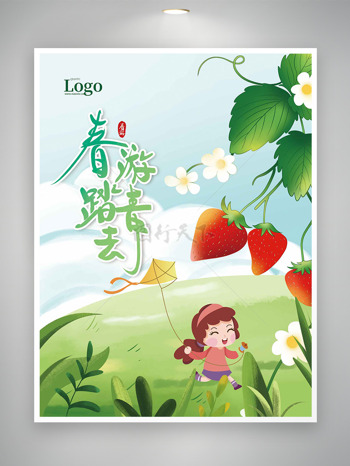 春游踏青去草莓小清新儿童放风筝海报