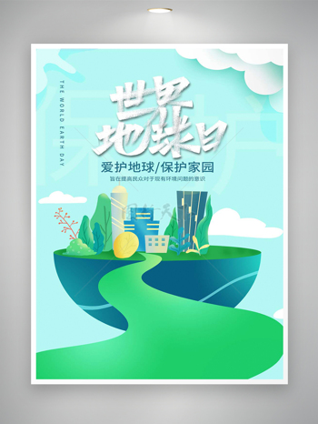 爱护地球保护家园世界地球日清新手绘海报