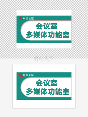 会议室多媒体功能室门牌导视牌