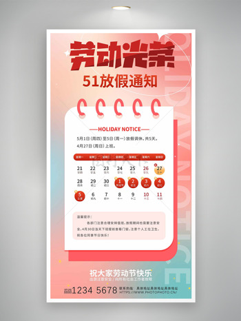 劳动光荣彩色渐变劳动节放假通知海报