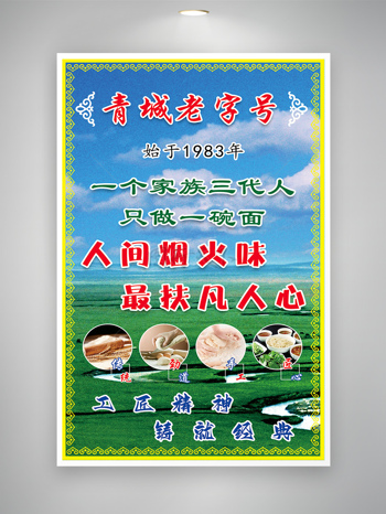 内蒙古草原美食文化青城老字号饸烙面海报