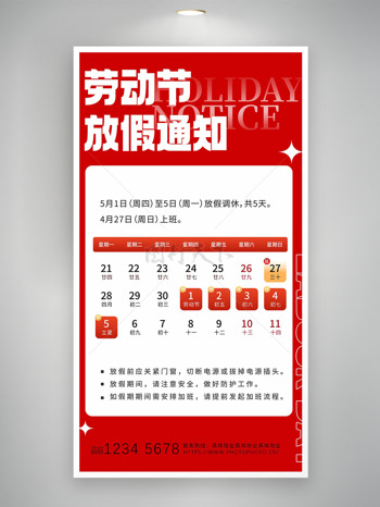 红色大气简约背景劳动节放假通知海报