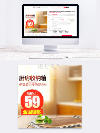 温馨家居背景便携简约多功能功能厨房收纳箱电商促销主图