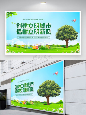 清新绿色背景创建文明城市倡树文明新风公益展板