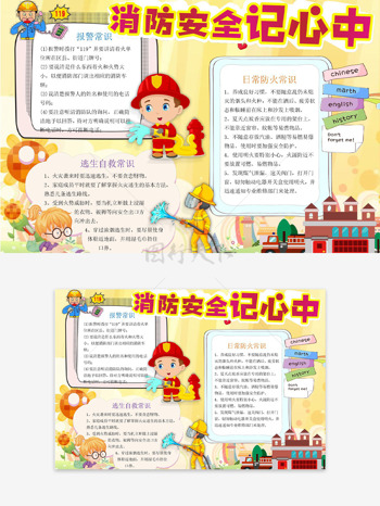 消防安全记心中黄色背景手抄报