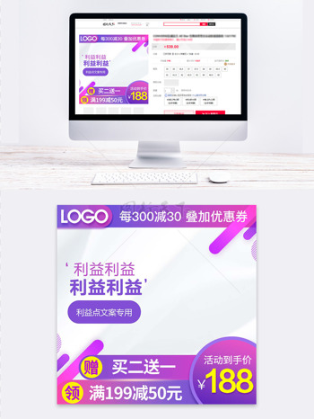 紫色简约边框促销展示台通用电商主图
