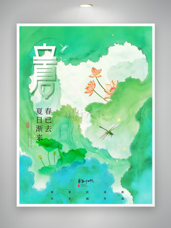 中国风清新水墨晕染背景荷花蜻蜓立夏海报