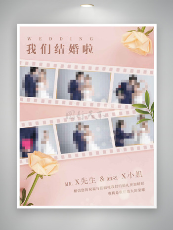 我们结婚啦温馨简约背景香槟玫瑰插画结婚邀请函