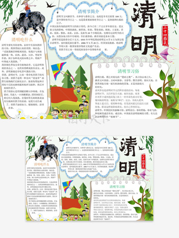 创意卡通风格插画清明主题手抄报