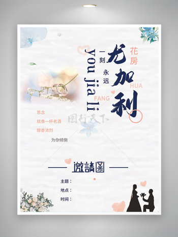 简约鲜花文艺风婚礼邀请函