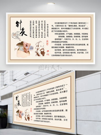 传统中医针灸中医理疗健康养生华佗插画展板