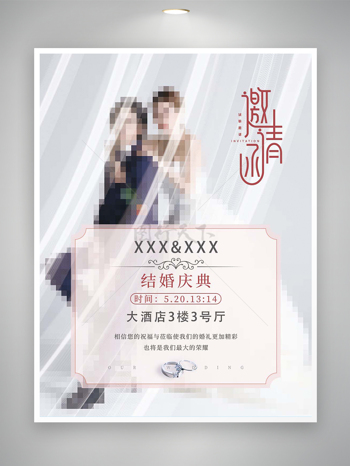 现代风结婚庆典邀请函