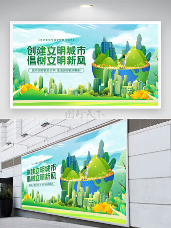 绿色主题清新环保创建文明城市倡树文明新风文明展板