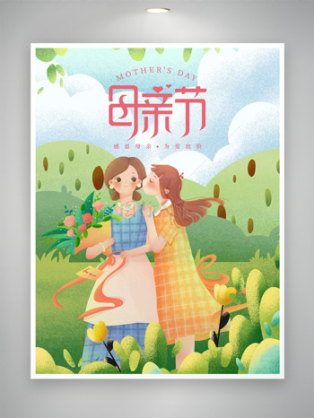 春日大自然风光创意母女插画母亲节海报