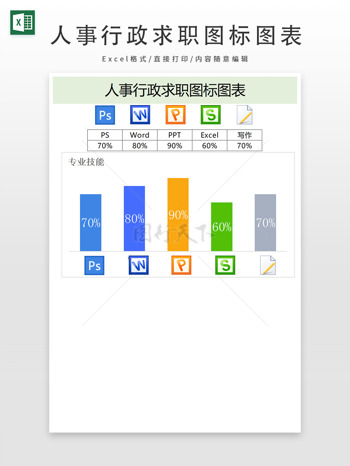 人事行政求职图标图表