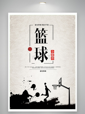 纯色简约篮球友谊赛背景海报
