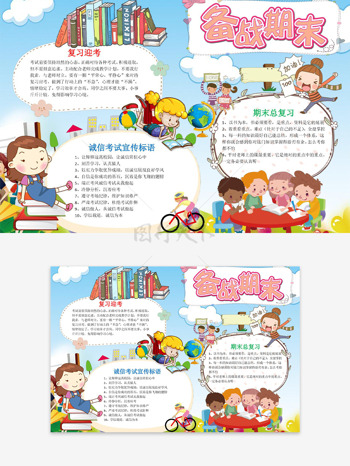 蓝天白云清新背景创意卡通学生学习备战期末手抄报