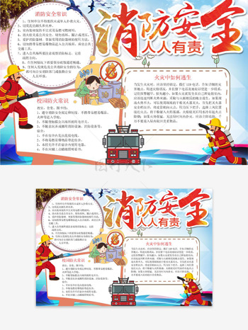 消防安全人人有责蓝色简约背景消防员插画手抄报