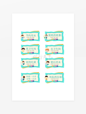 卡通创意卫生间文明标语温馨提示牌