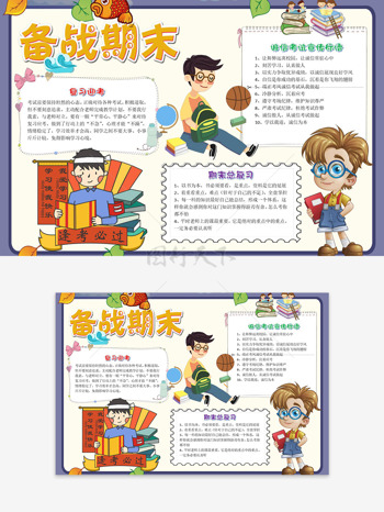 备战期末主题紫色边框创意学生学习插画手抄报