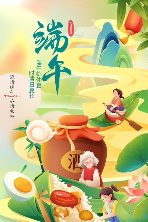 创意卡通扁平人物插画端午节主题节日海报