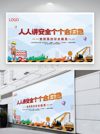 创意卡通人物插画建筑工地安全生产月展板