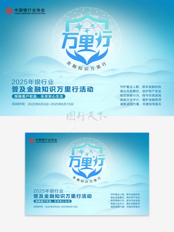 简约蓝色背景金融知识行展板