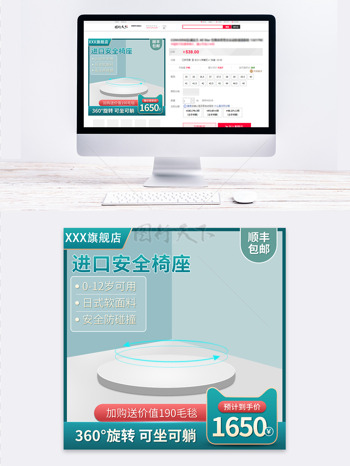 进口安全座椅清新大气背景展示台