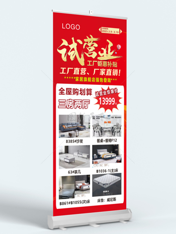 红色背景家具店试营业展架易拉宝