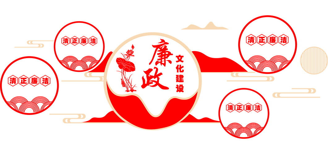中式圆形图案红色文化廉政主题背景墙