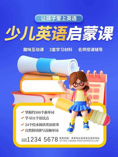 少儿英语启蒙课卡通插画蓝色背景招生海报