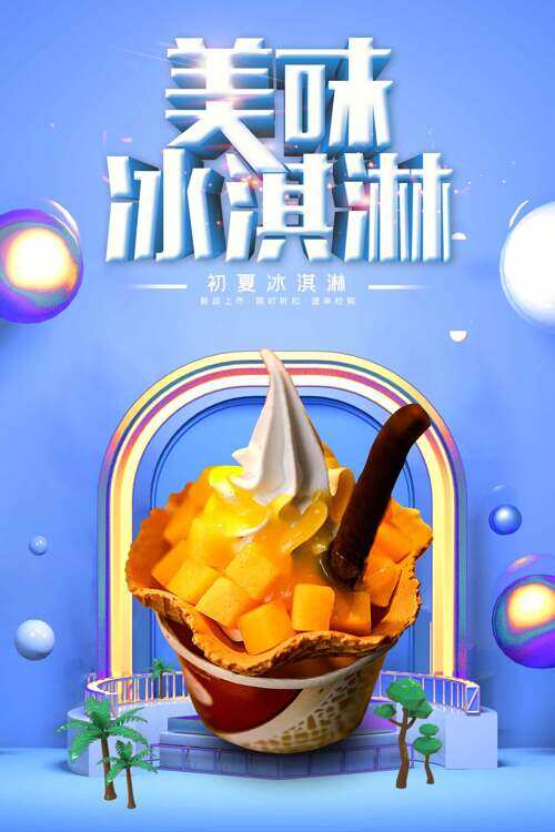 紫色背景美味芒果冰淇淋创意海报