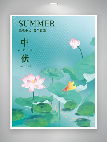 青青荷塘手绘荷花蜻蜓插画中伏节气海报