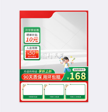 开学季卡通立体人物促销活动直通车设计模板