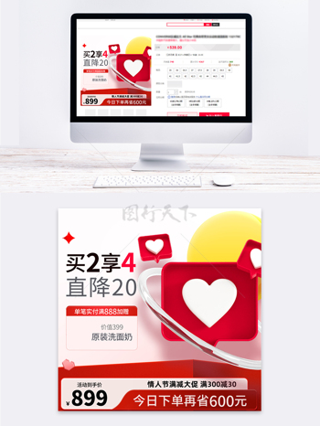 情人节简约创意风格爱心图案狂欢大促主图