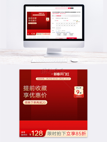 红色主题新年开门红电商促销主图模板