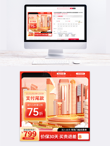 双十一主图电器直通车促销活动设计模板