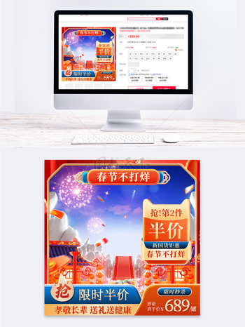年货节春节不打烊中国风国潮红色主图车图