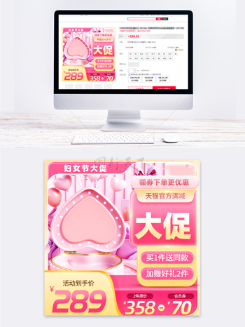 粉色妇女节狂欢大促直通车主图模板