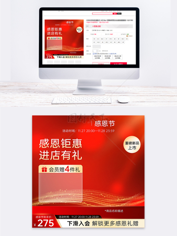 感恩节重磅新品限时优惠金红色梦幻光效质感主图模板
